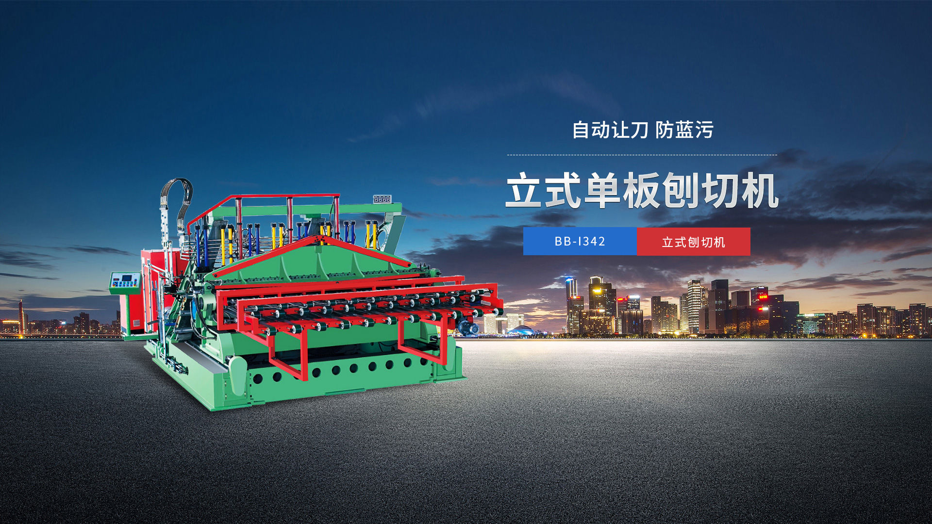 刨切機(jī)、立式刨切機(jī)、臥式刨切機(jī)-認(rèn)準(zhǔn)青島豪中豪丨規(guī)格齊全-現(xiàn)貨供應(yīng)